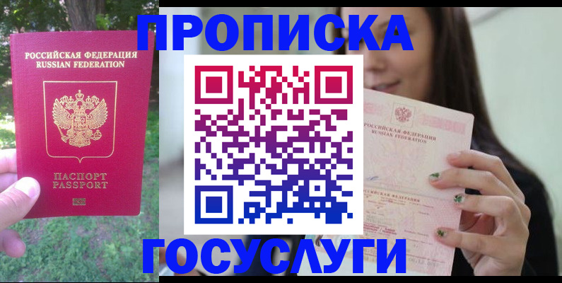 прописка паспорт в Мантурово